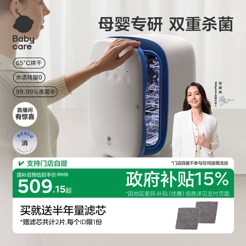 babycare婴儿奶瓶消毒器柜带烘干二合一体机器紫外线宝宝专用家用