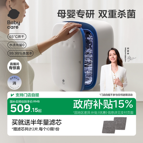 babycare紫外线消毒柜杀菌无死角