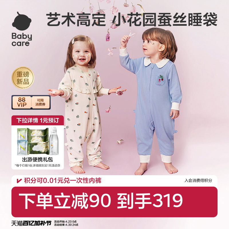 babycare婴儿睡袋小花园桑蚕丝春夏薄款60支柔软防踢儿童宝宝睡袋