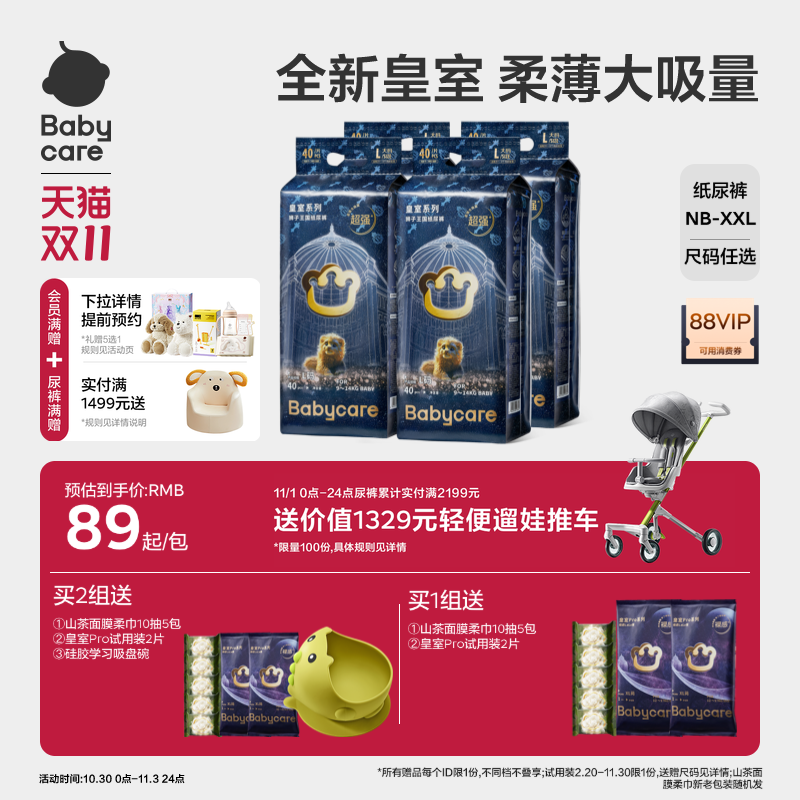【双11立即抢购】babycare皇室狮子王国纸尿裤透气尿布新生儿4包
