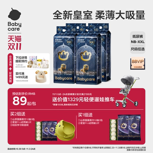 透气尿布新生儿4包 babycare皇室狮子王国纸尿裤 双11立即抢购