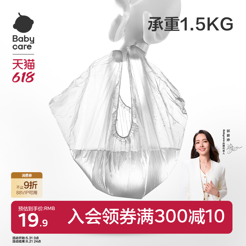 【babycare宝宝坐便器专用】替换袋 便便袋马桶凳清洁袋 100只装