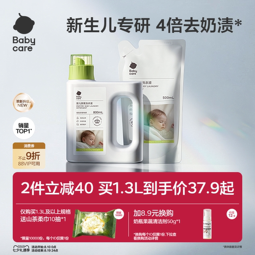 babycare婴儿酵素洗衣液除菌去渍