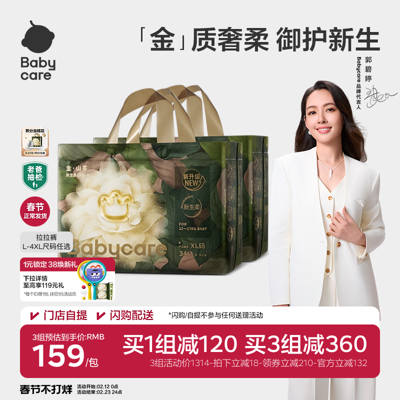 【更柔更亲肤】babycare金山茶花拉拉裤花苞裤纸尿裤尿不湿2包
