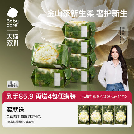 babycare山茶柔巾新生婴儿专用绵柔巾超柔加厚一次性宝宝洗脸巾