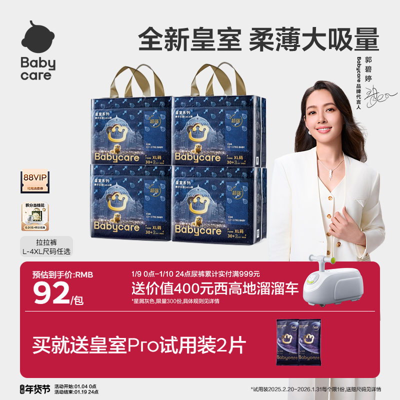 【柔薄大吸量】babycare皇室狮子王国拉拉裤男女宝宝尿不湿4包