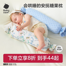babycare新生儿婴儿糖果枕宝宝枕头哄睡神器抱枕靠枕透气靠背枕