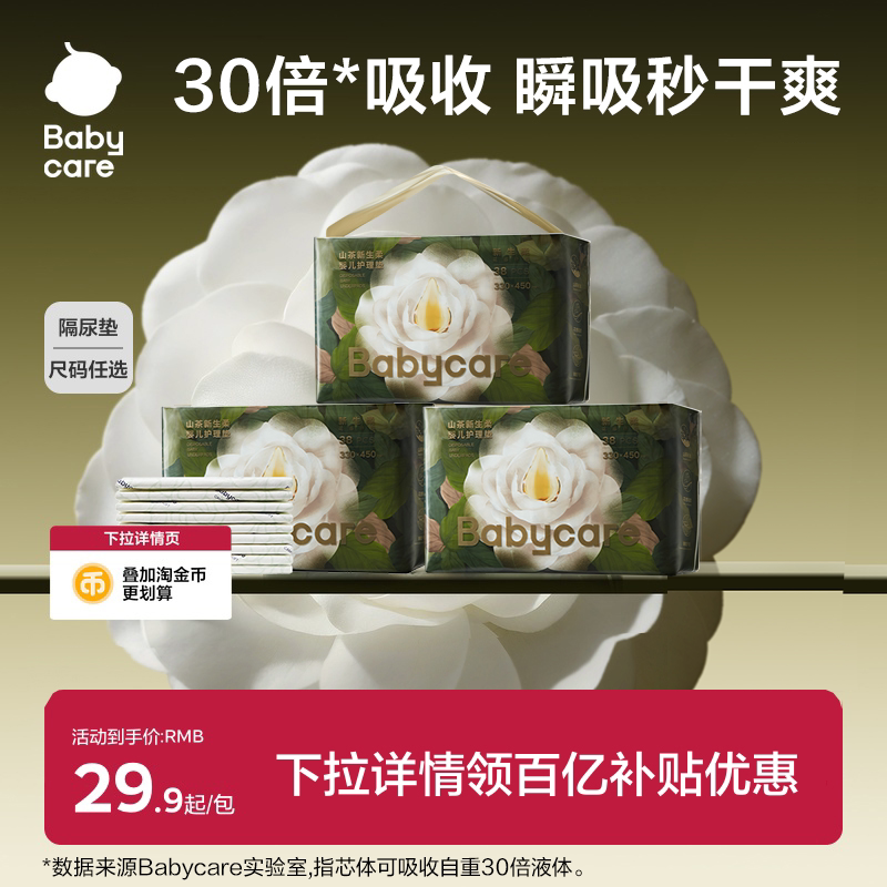 bbc山茶花一次性隔尿垫 21.7元 - 86线报