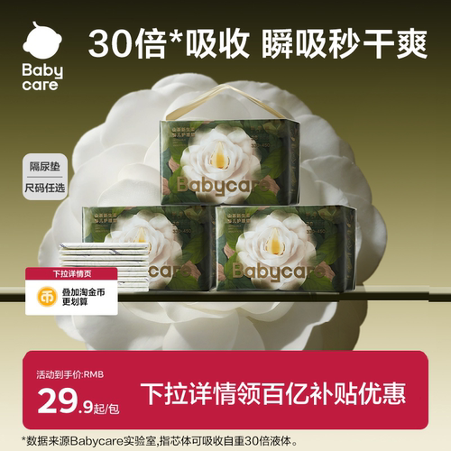 babycare婴儿一次性隔尿垫大尺寸