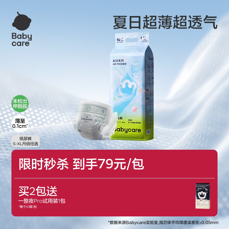【夏日超薄超透气】babycare纸尿裤airpro日用婴儿尿不湿宝宝尿片 - 实物图