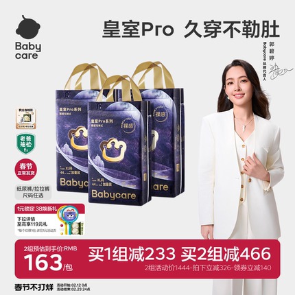 babycare皇室pro裸感纸尿裤拉拉裤新生加量装3包