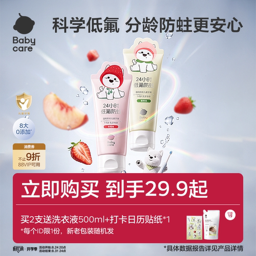 babycare儿童防蛀牙膏
