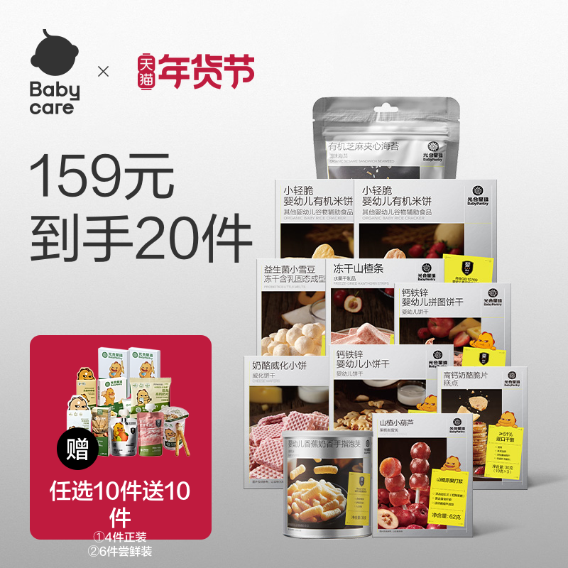 【159任选10件】babycare宝宝零辅食任选光合星球儿童磨牙棒饼干,婴童食品,宝宝饼干,淘宝优惠券,粉丝福利购,淘宝优惠卷