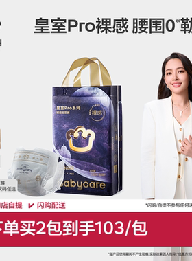 【裸感腰围】babycare皇室pro纸尿裤超薄新生儿宝宝尿不湿NBSM码