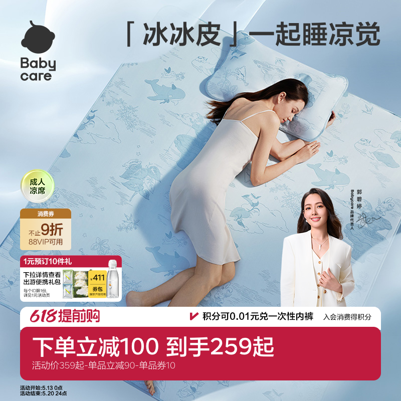 babycare凉感冰丝凉席夏季成人软席婴儿可用儿童透气可擦洗含枕套