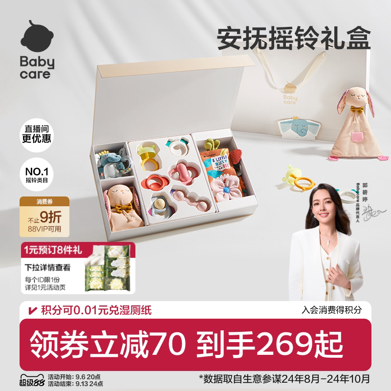 babycare新生婴儿安抚摇铃礼盒见面礼物宝宝出生玩具周岁送礼满月图片