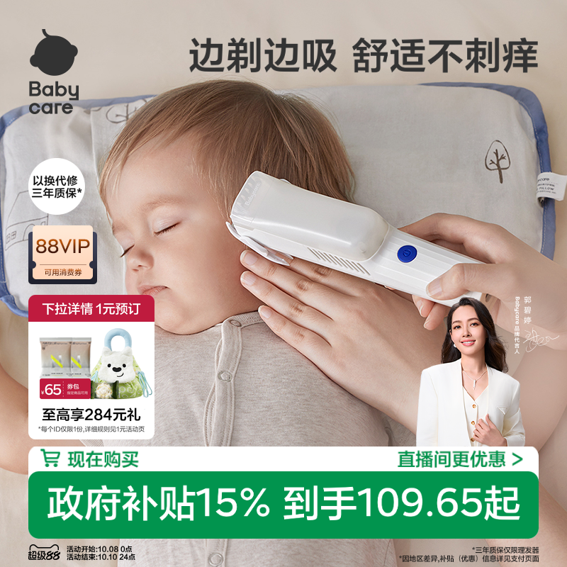 babycare直播间下单有惊喜