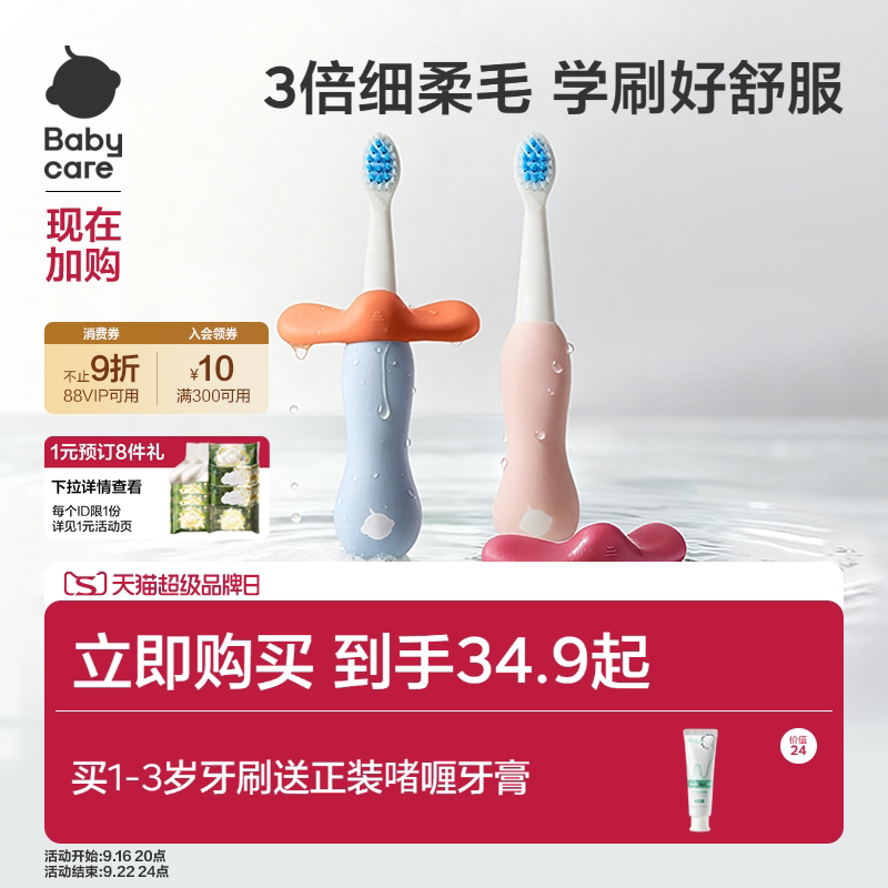 babycare儿童分段牙刷图片