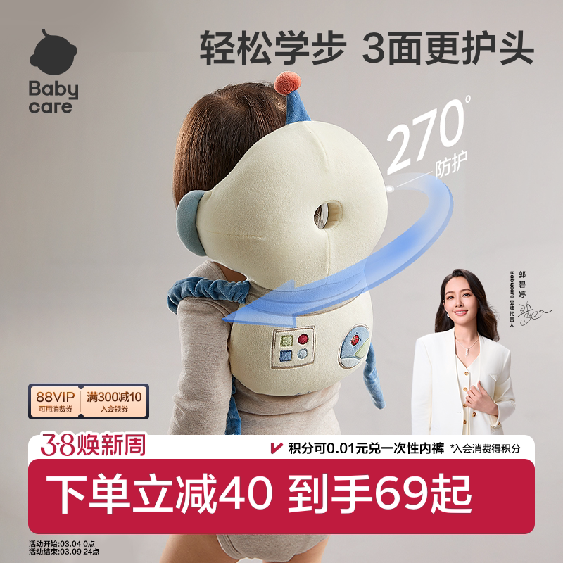 babycare宝宝防摔枕头保护垫婴儿防摔护头帽儿童学步防撞头神器