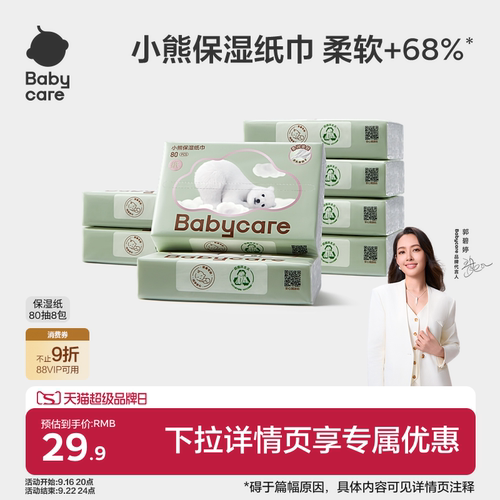 babycare熊柔巾抽纸保湿乳霜巾