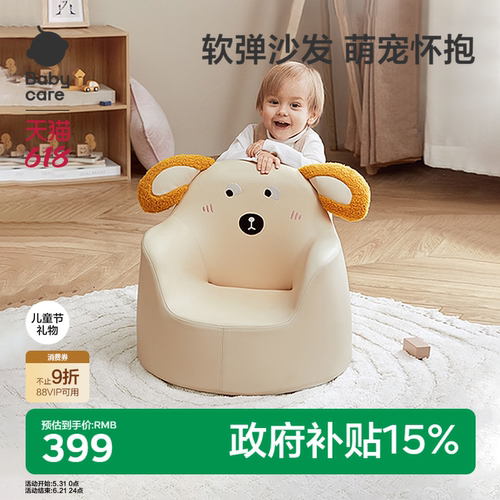 babycare儿童沙发人体工学护脊