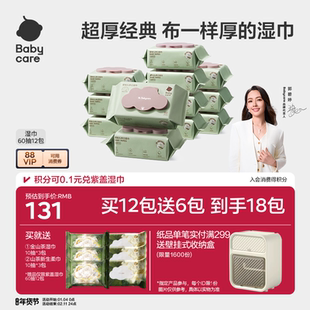 babycare湿巾婴儿手口专用湿纸巾加大加厚新生儿童宝宝家用大包装