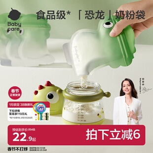 babycare奶粉袋便携一次性分装保鲜密封婴儿宝宝奶瓶外出专用神器