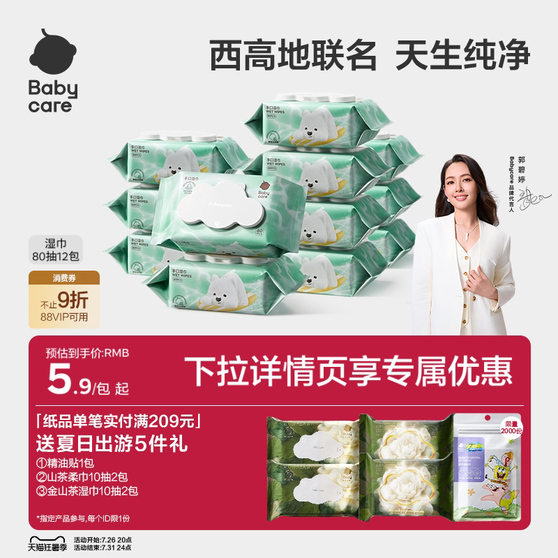 babycare纯水湿巾手口专用清洁婴幼儿童非抽纸家用大包家庭实惠装