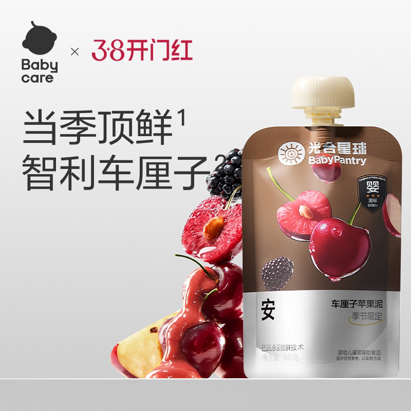 【季节限定】babycare光合星球婴幼儿车厘子水果泥宝宝儿童辅食泥