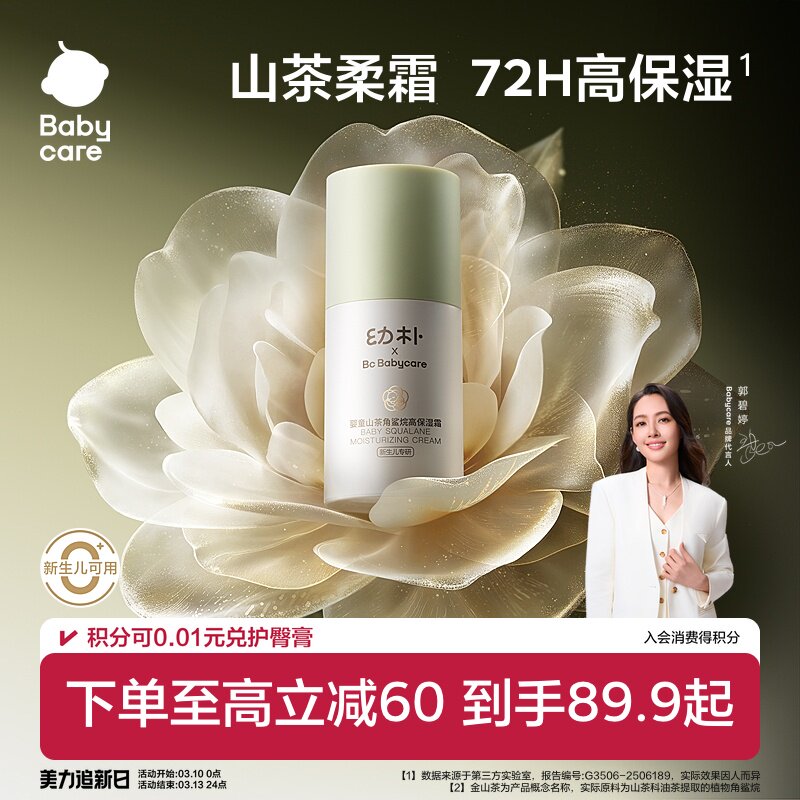 babycare山茶花婴儿面霜宝宝面霜儿童新生儿角鲨烷润肤乳补水专用