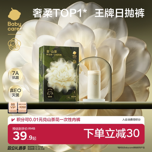 babycare一次性内裤出差旅行