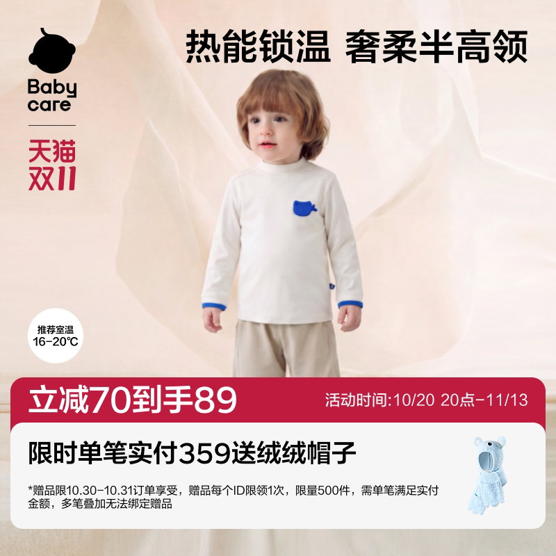 Babycare半高领长袖T恤儿童秋冬抗菌男女童宝宝冬季加厚保暖上衣