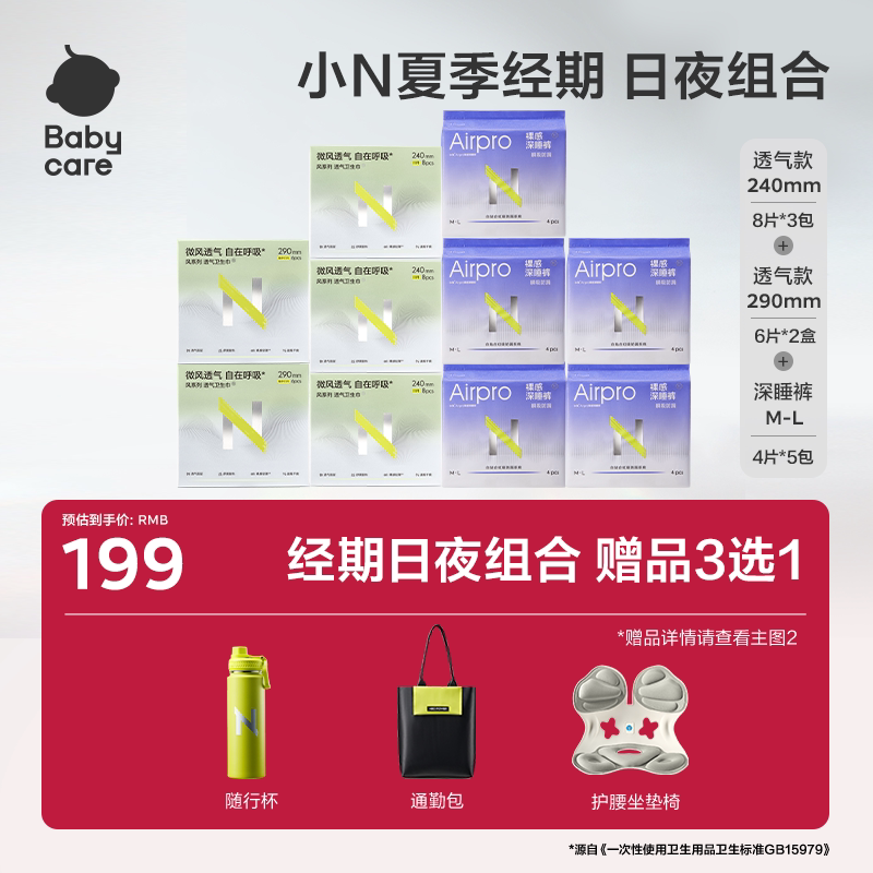 【高赠】babycare小N透气卫生巾夏季新品超薄日夜用安睡裤安心裤