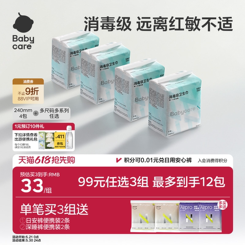 babycare经期姨妈期任选组合