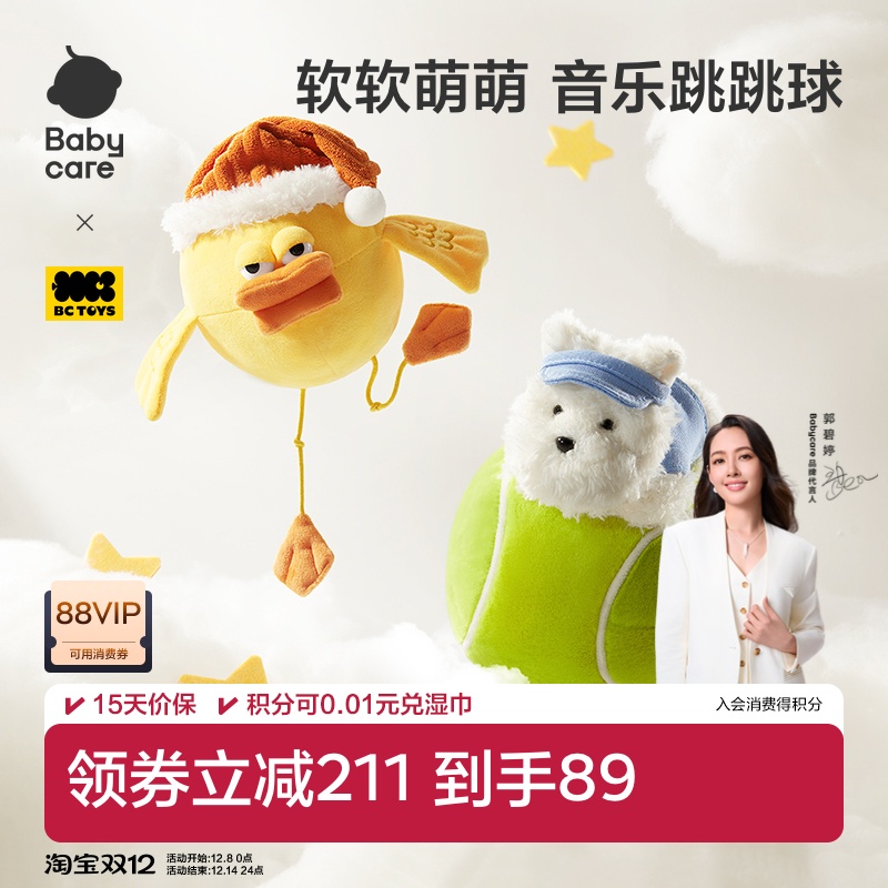 babycare音乐跳跳球玩具