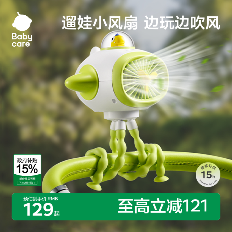 babycare直播間下單有驚喜