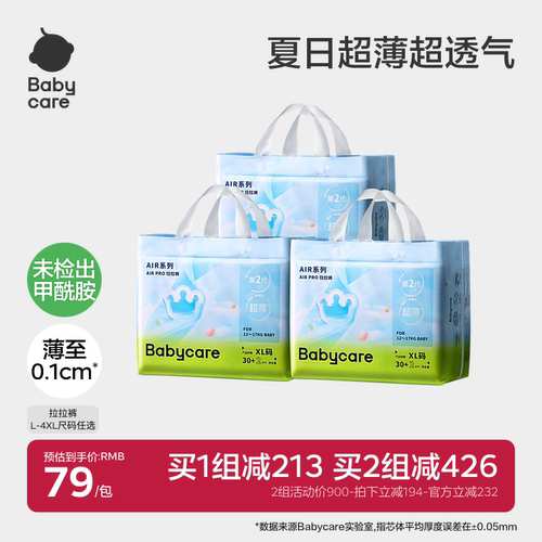 babycare拉拉裤airpro日用