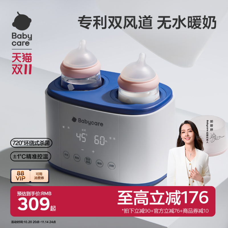 暖奶器Babycare消毒温奶二合一