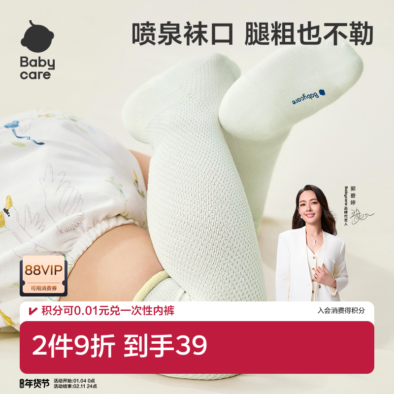 babycare儿童袜子夏季薄款抗菌男童棉袜新生儿夏天女童宝宝长筒袜