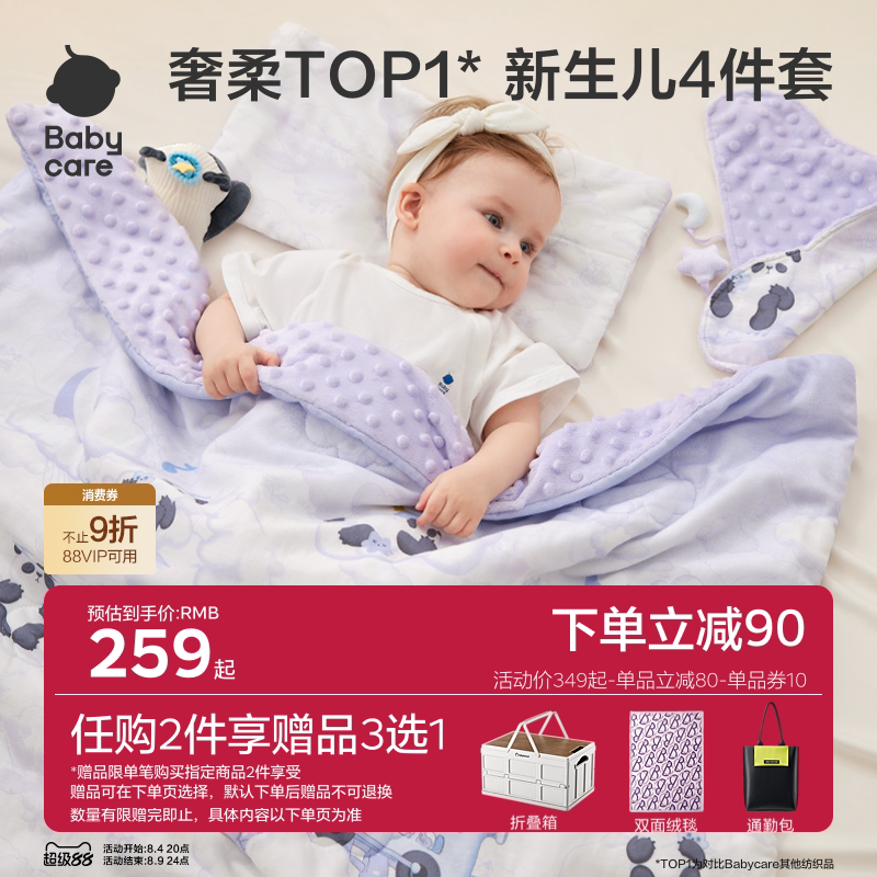 babycare新生儿宝宝礼盒礼物安抚床品套装婴儿见面礼儿童被子毯子