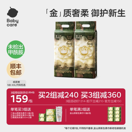 官方正品babycare金·山茶纸尿裤