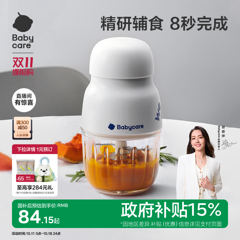 babycare辅食机7秒做微量辅食