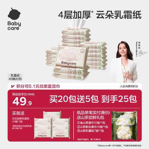 babycare云柔巾婴儿宝宝乳霜纸巾