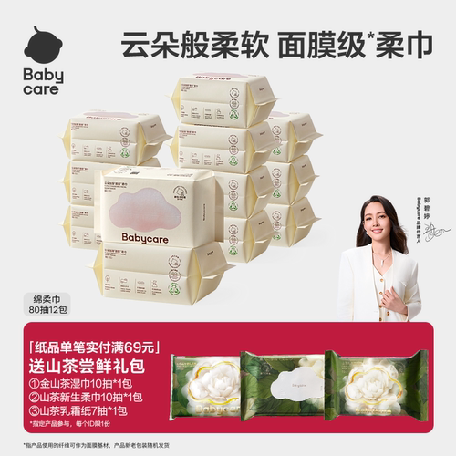 babycare绵柔巾成人80抽