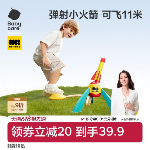 babycare儿童脚踩冲天小火箭玩具