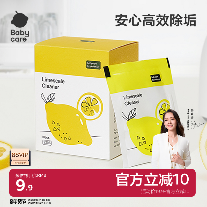 babycare柠檬酸除垢剂食品级调奶器电热水壶除水垢清洁剂家用神器,厨房电器,婴童厨房小家电配件,淘宝优惠券,粉丝福利购,淘宝优惠卷