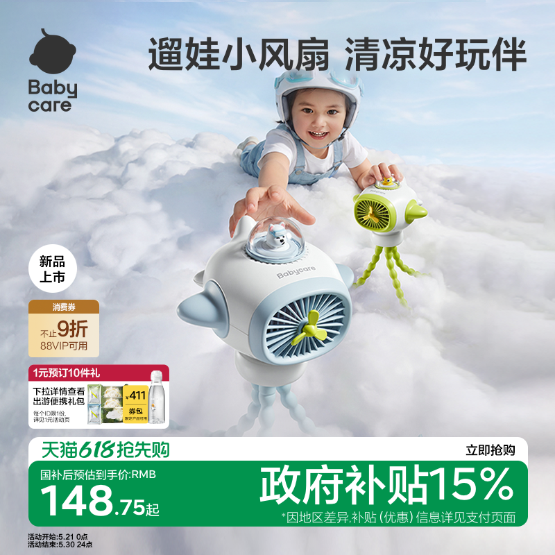 babycare迷你风扇小型八爪鱼婴儿车风扇儿童吹辅食装饰充电章