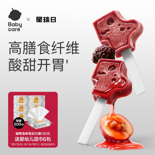 babycare光合星球山楂棒