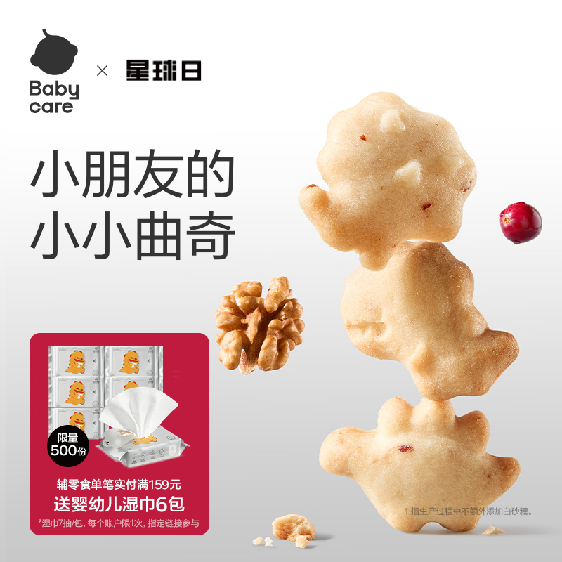 babycare光合星球钙铁锌核桃曲奇饼干儿童零食无添加砂糖