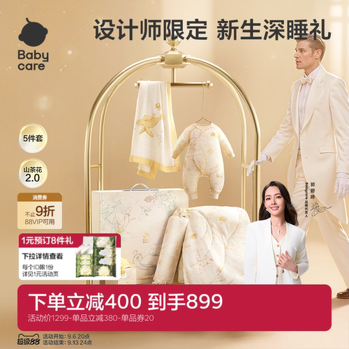 babycare新生儿礼盒设计师限定睡眠礼盒抱被安抚枕被子床品套装